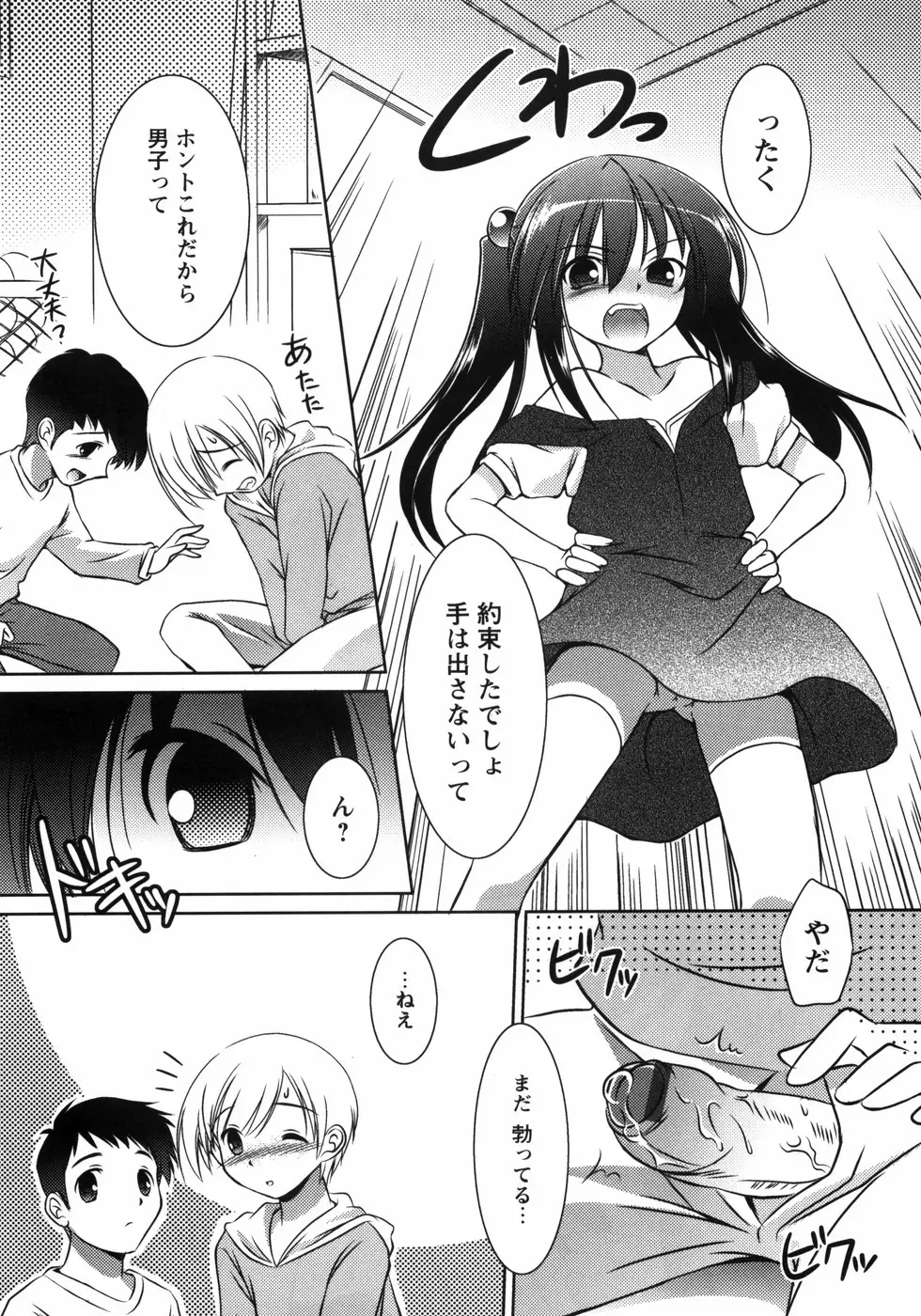 お兄ちゃん覚悟なさい Page.69