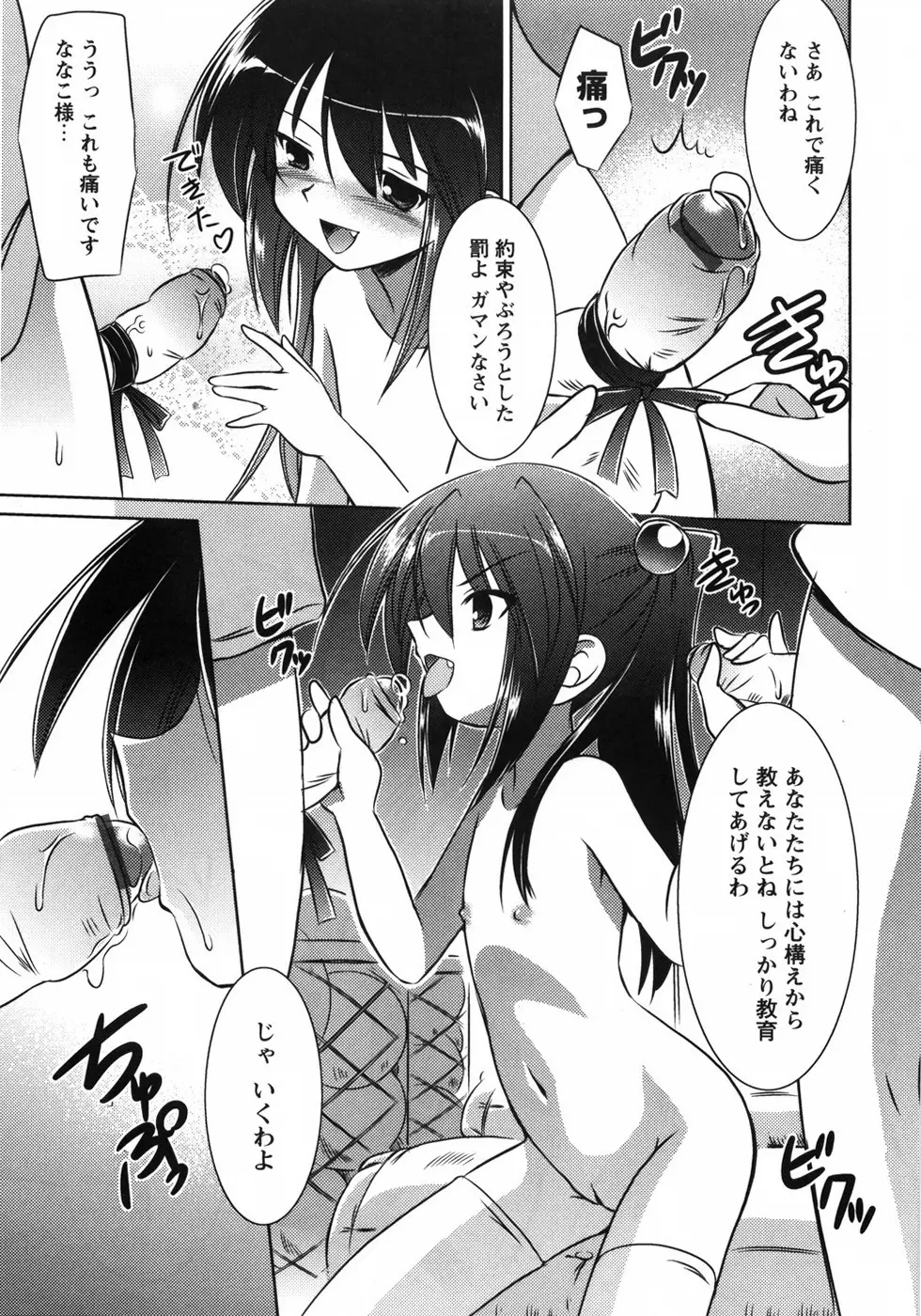 お兄ちゃん覚悟なさい Page.71