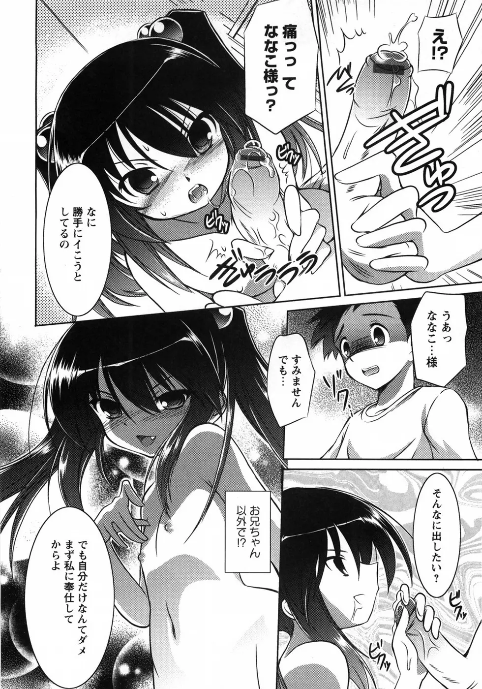 お兄ちゃん覚悟なさい Page.74