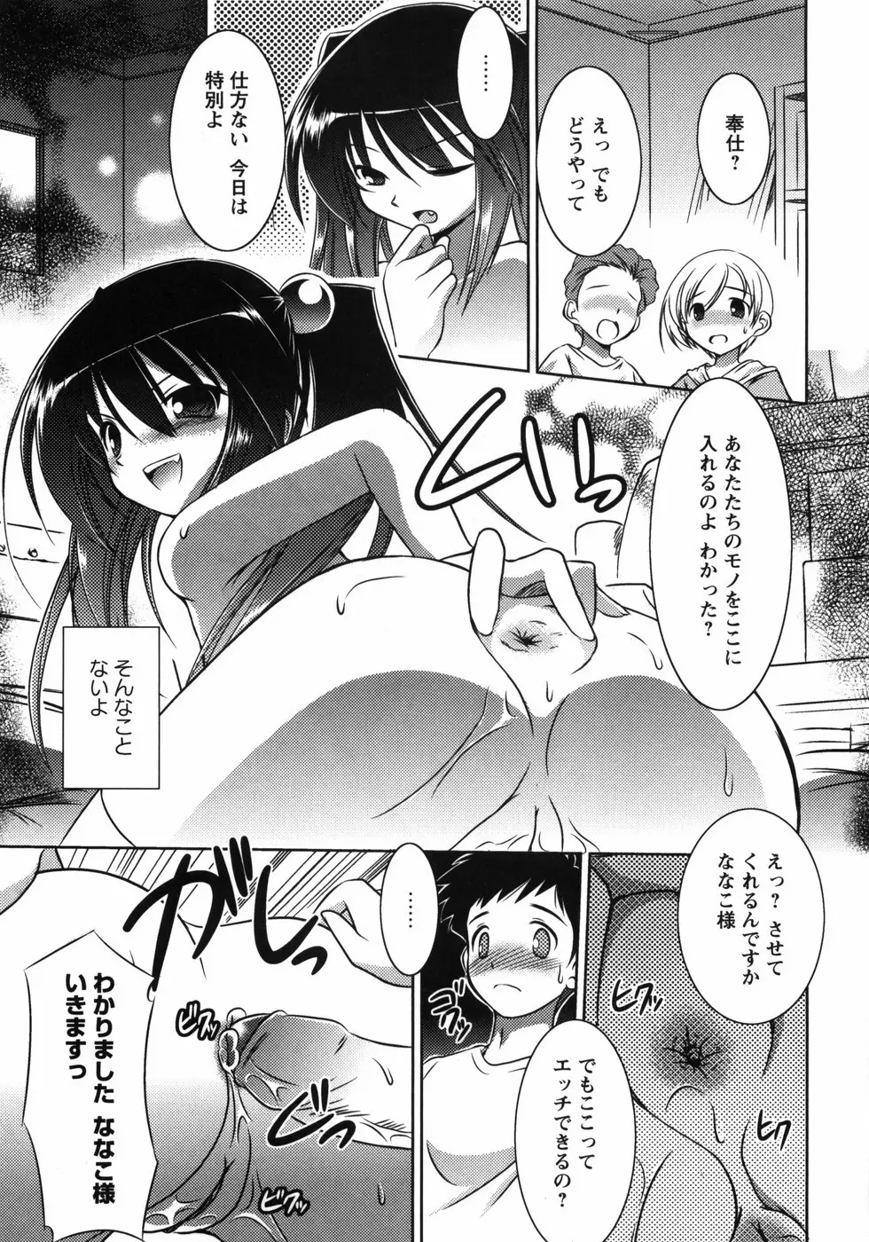 お兄ちゃん覚悟なさい Page.75