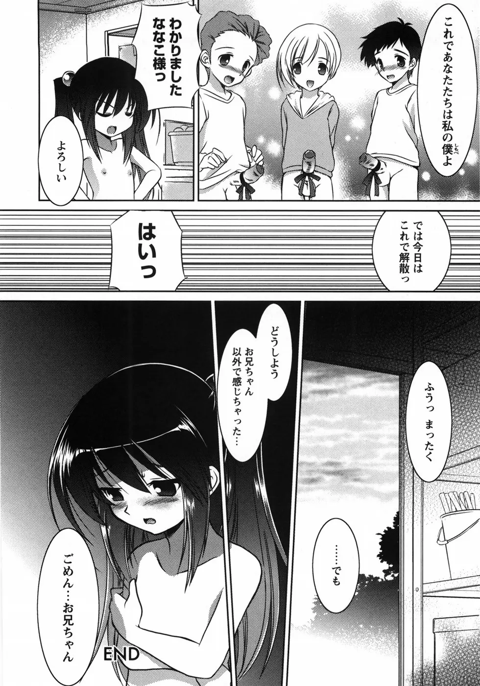 お兄ちゃん覚悟なさい Page.80