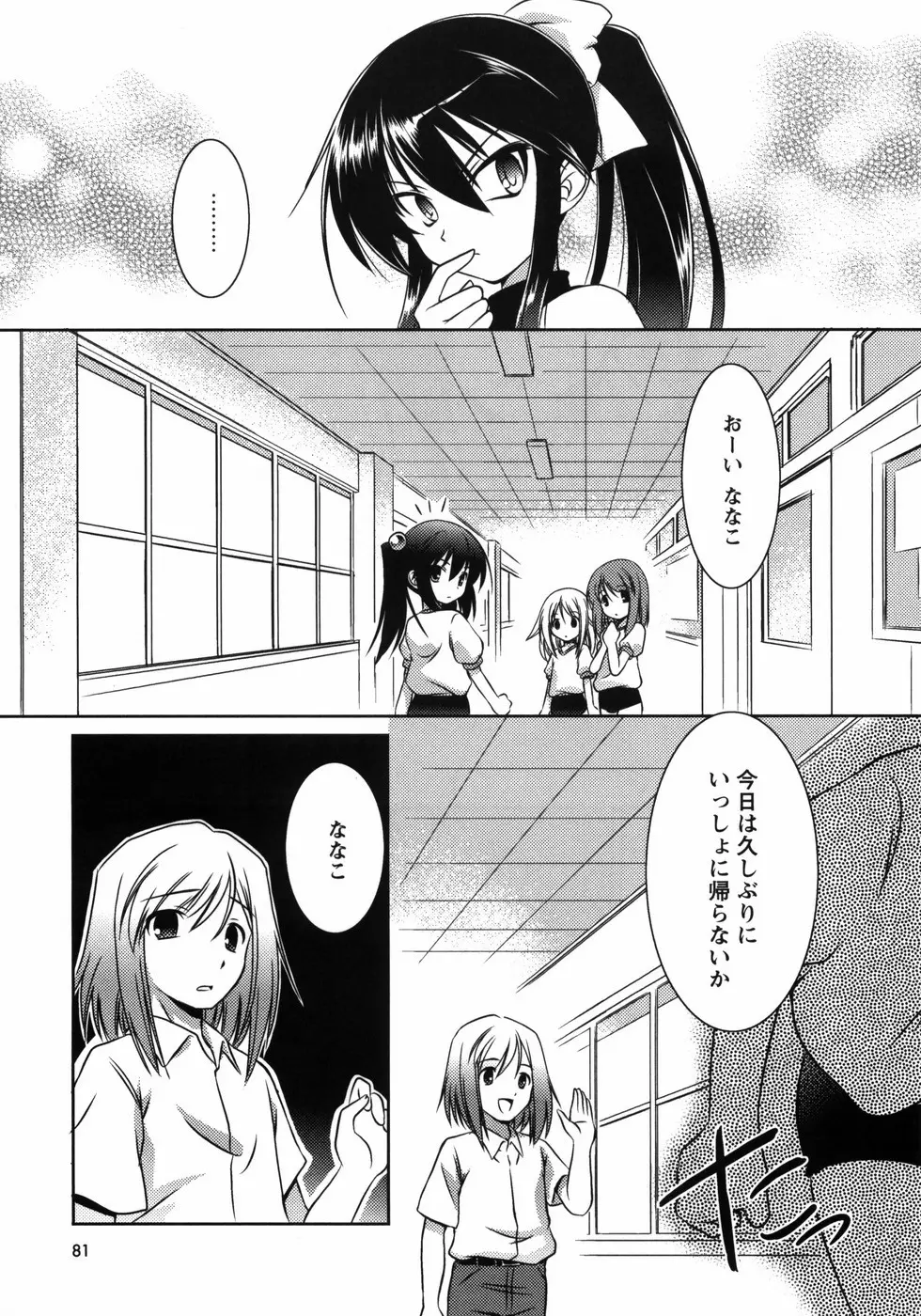 お兄ちゃん覚悟なさい Page.85