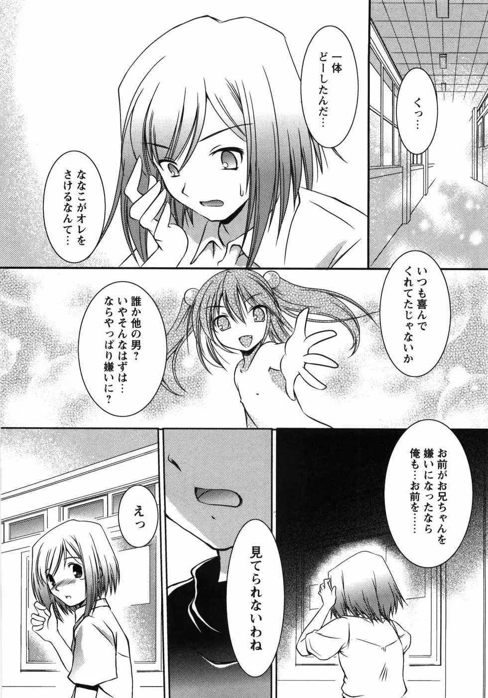 お兄ちゃん覚悟なさい Page.86