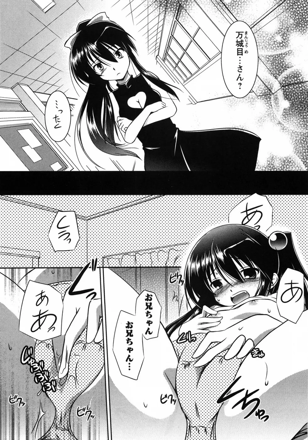 お兄ちゃん覚悟なさい Page.87