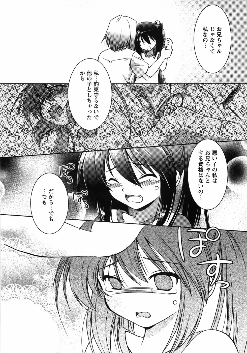 お兄ちゃん覚悟なさい Page.90