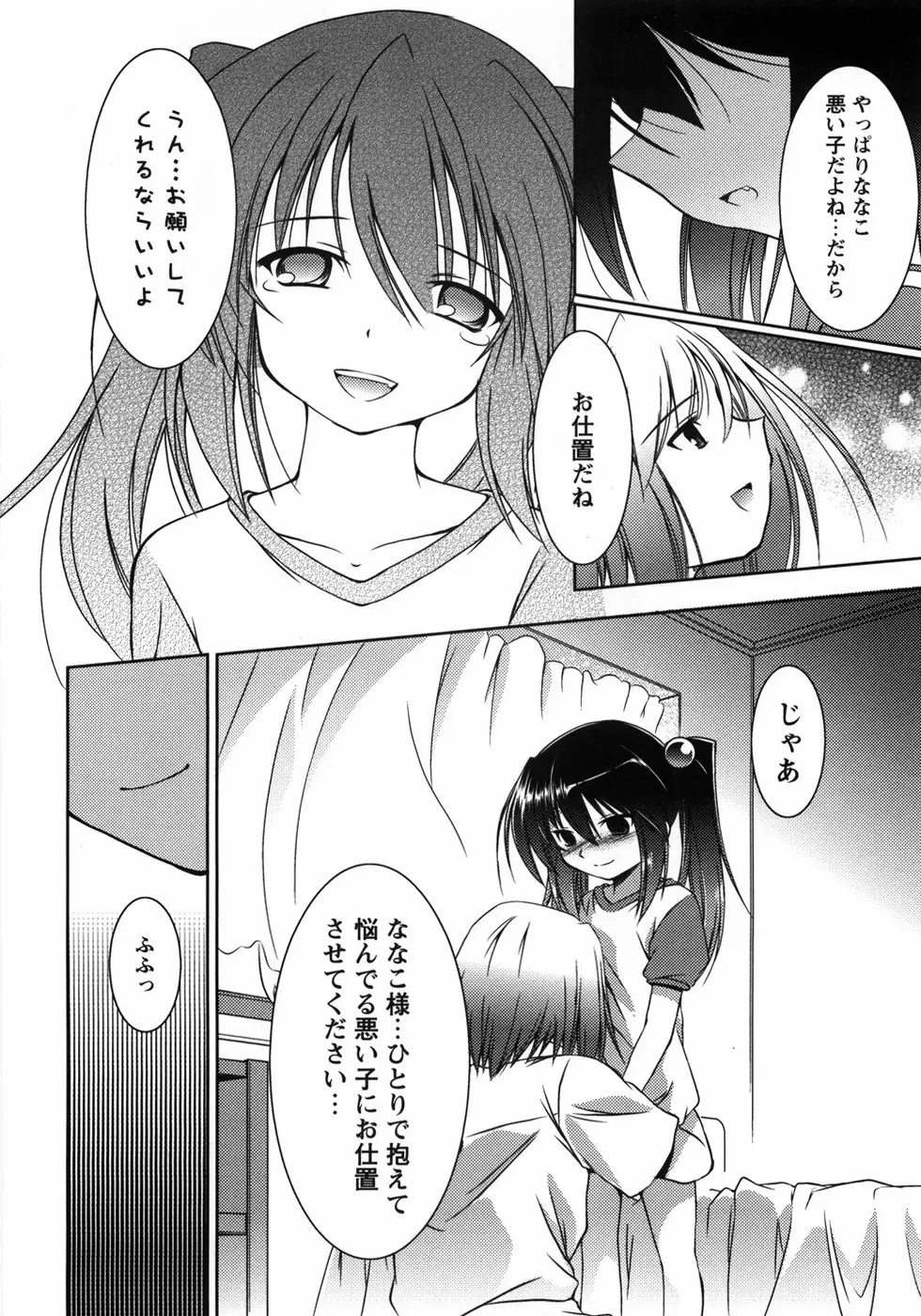 お兄ちゃん覚悟なさい Page.92