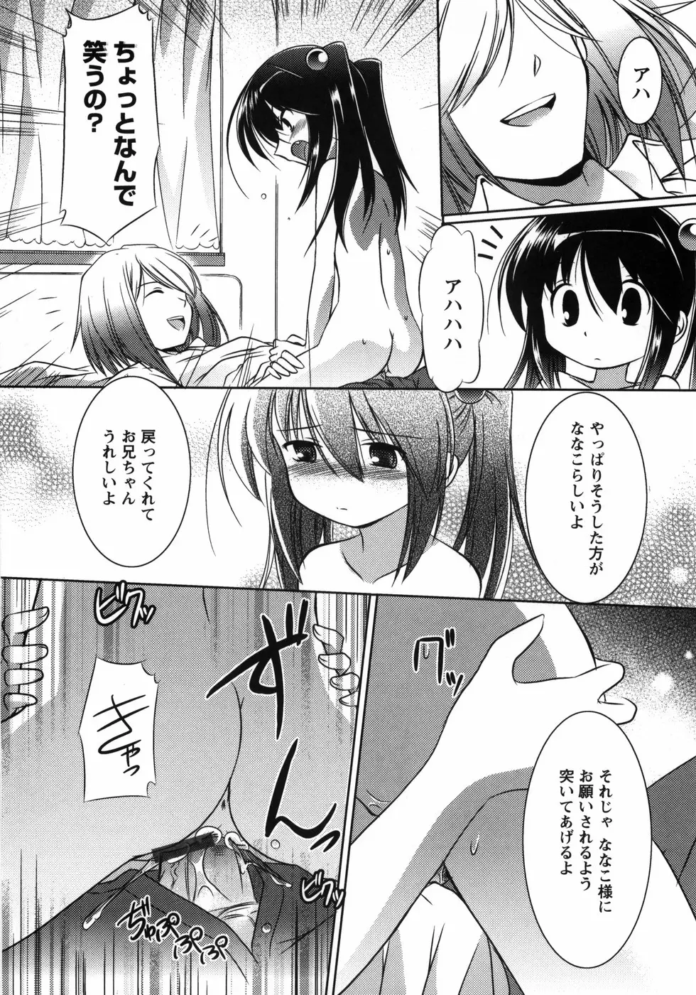 お兄ちゃん覚悟なさい Page.98