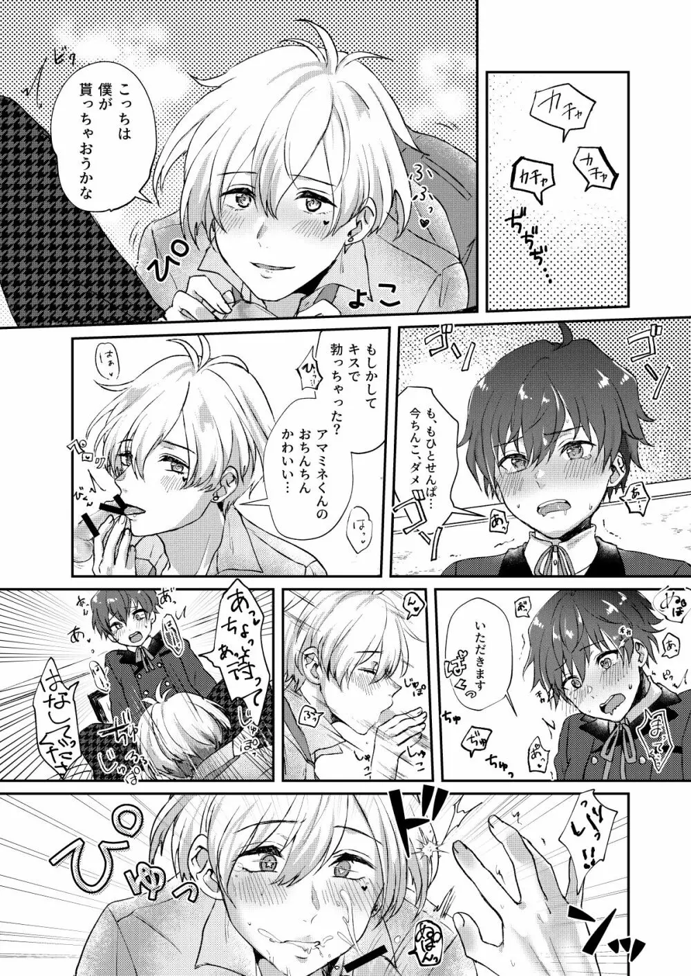 シークレット トライアングル Page.10