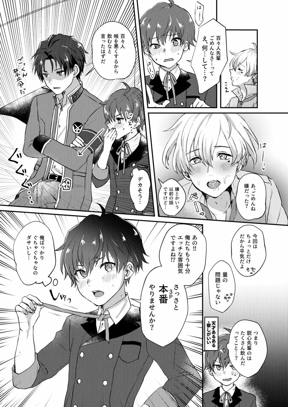 シークレット トライアングル Page.11