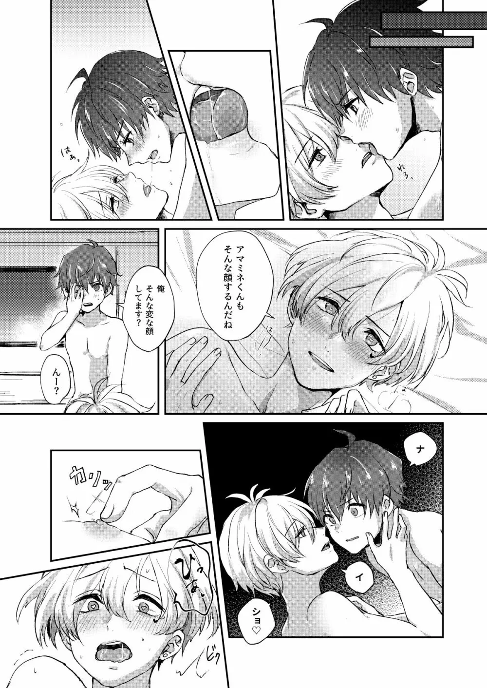 シークレット トライアングル Page.12