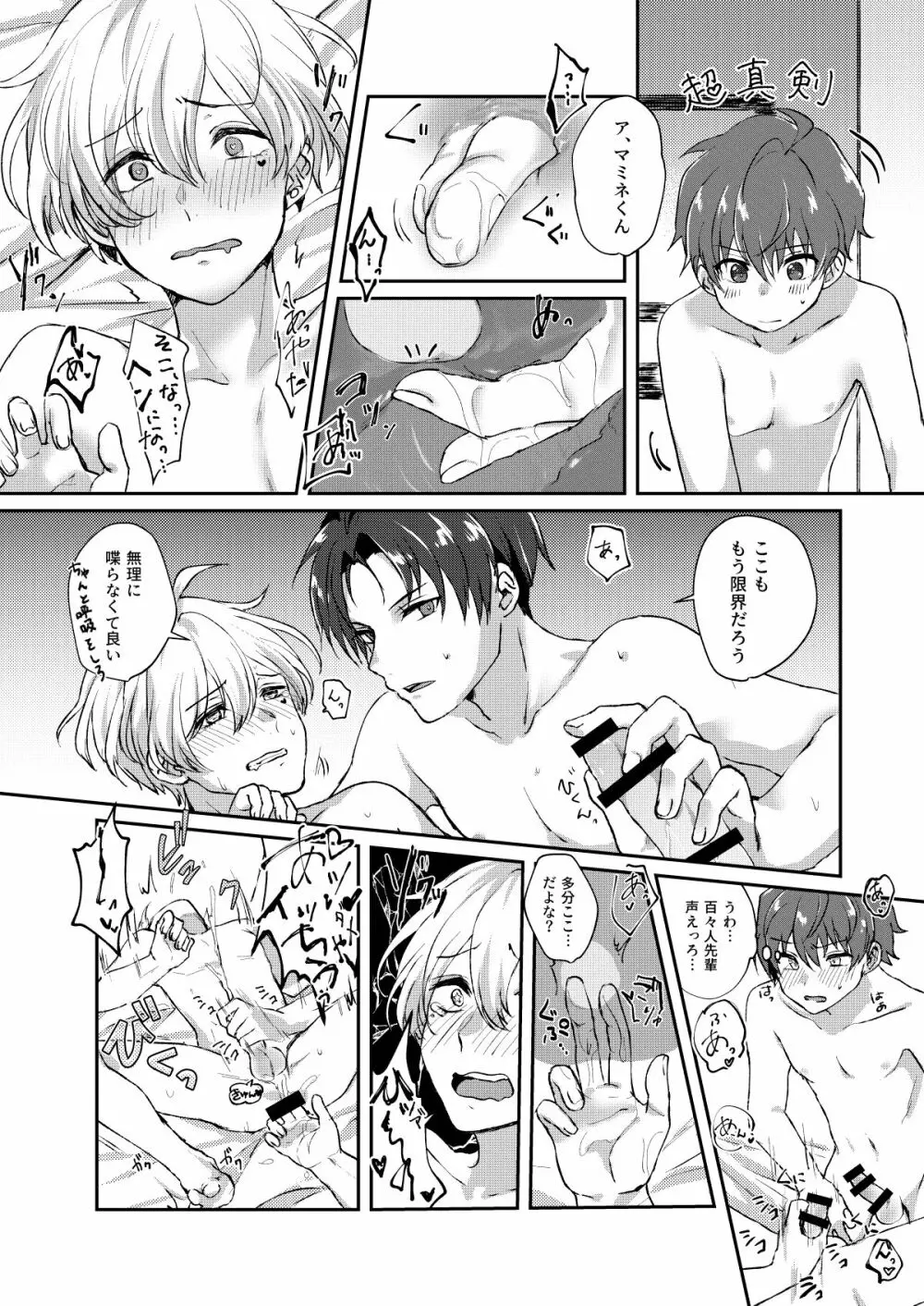 シークレット トライアングル Page.14