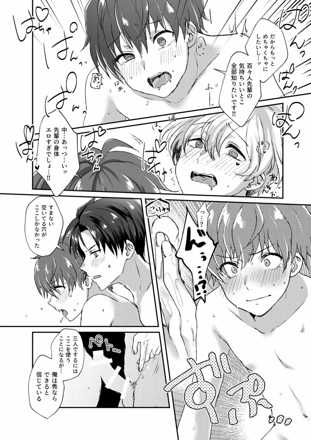 シークレット トライアングル Page.16