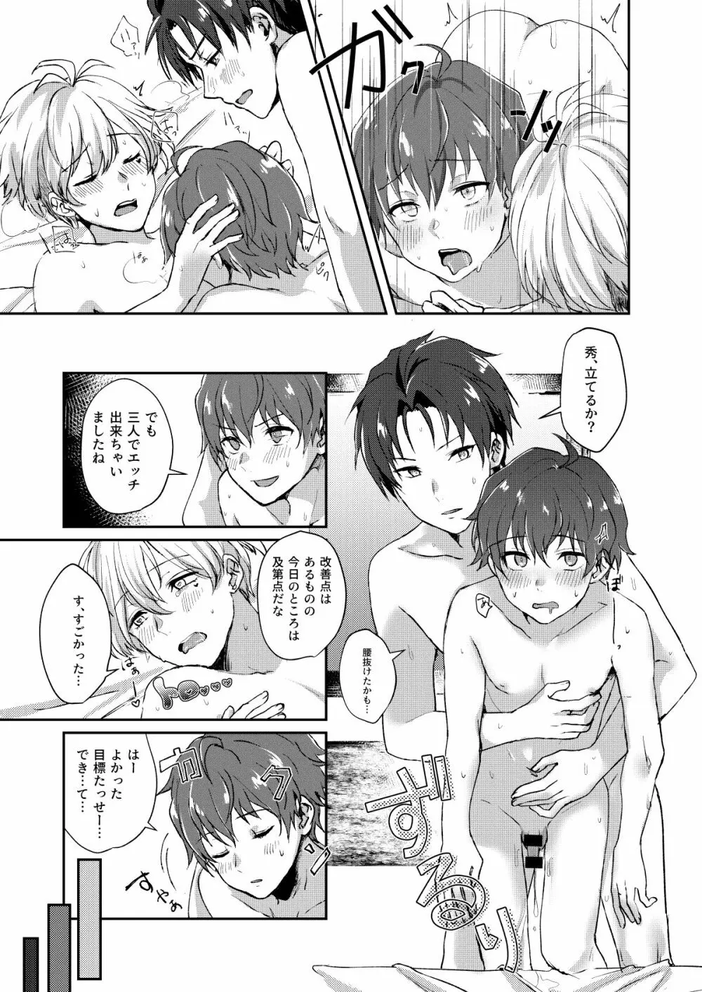 シークレット トライアングル Page.19