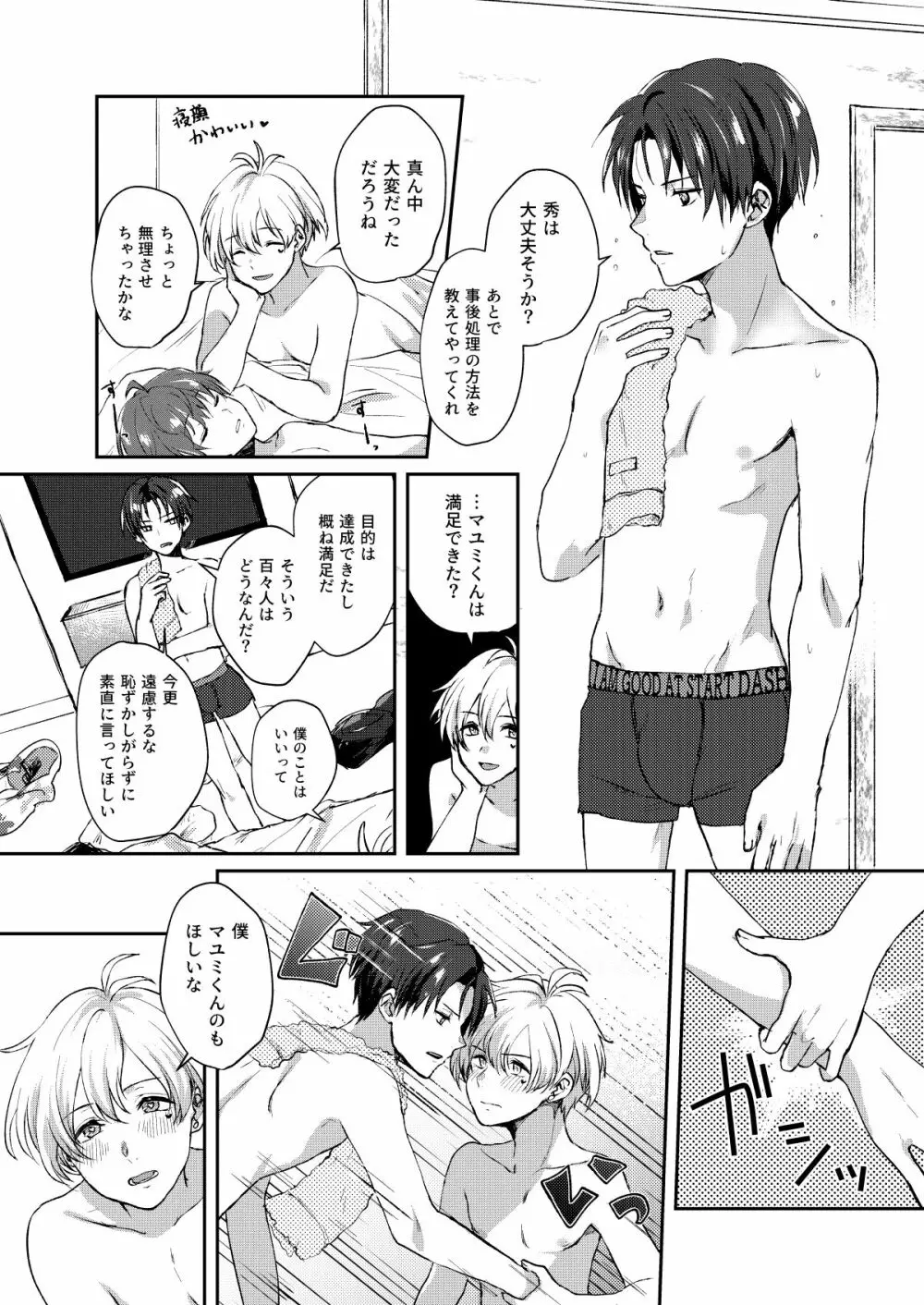 シークレット トライアングル Page.20