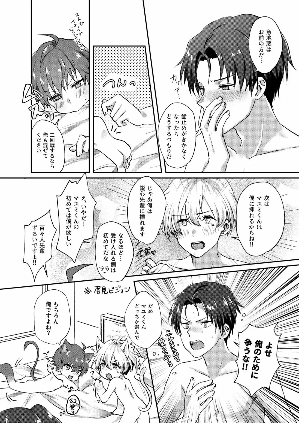 シークレット トライアングル Page.22