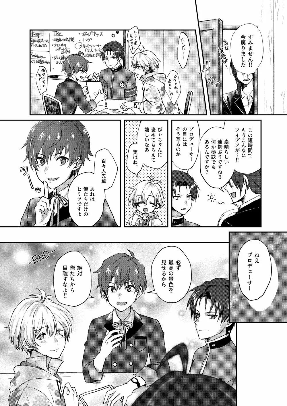 シークレット トライアングル Page.24