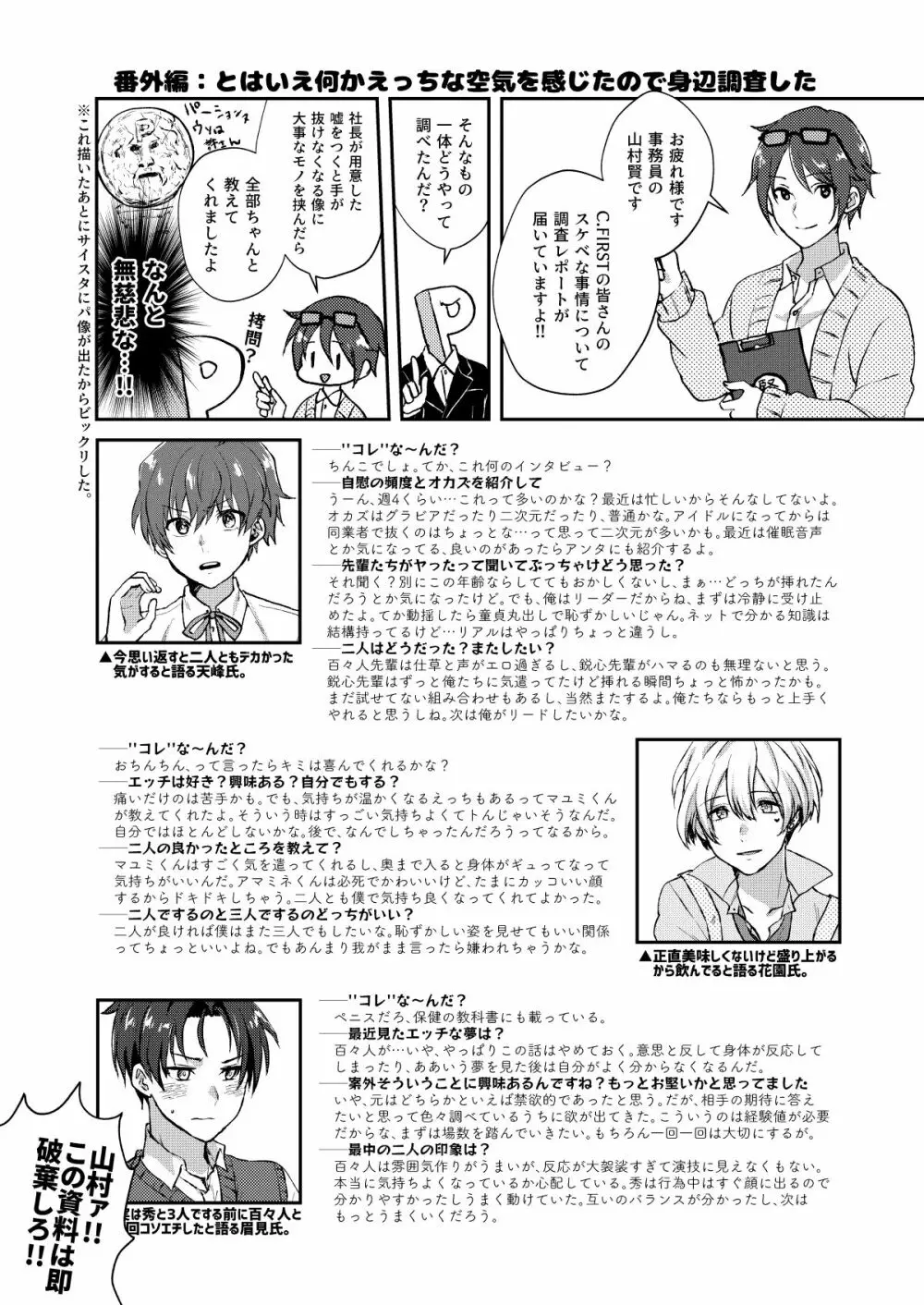 シークレット トライアングル Page.26