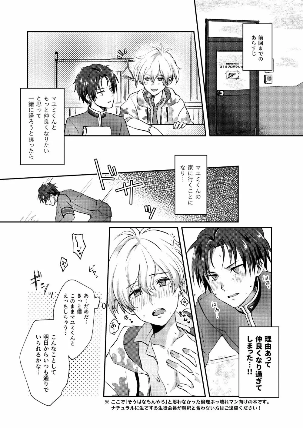 シークレット トライアングル Page.3