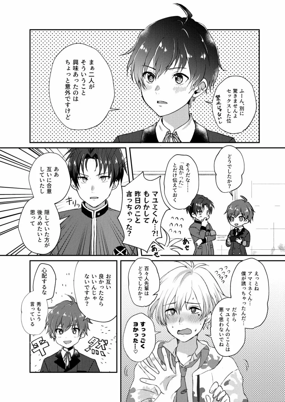 シークレット トライアングル Page.4