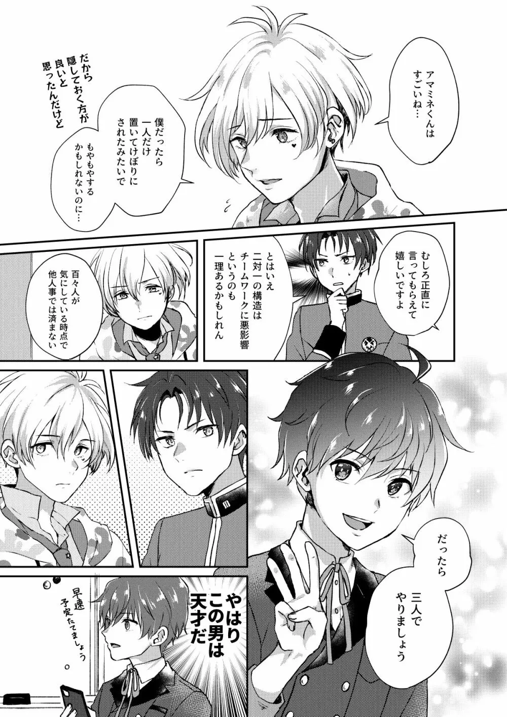 シークレット トライアングル Page.5