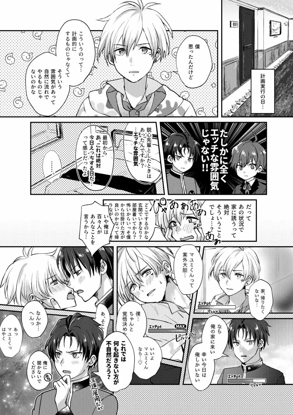 シークレット トライアングル Page.6