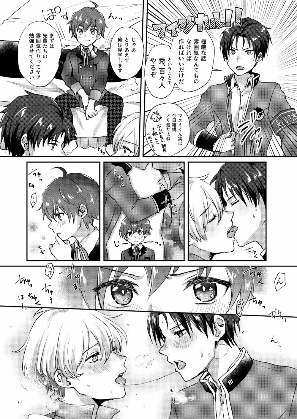 シークレット トライアングル Page.7