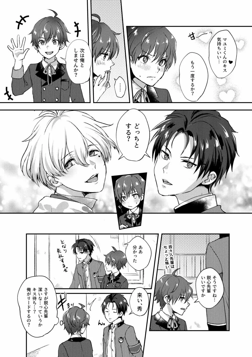 シークレット トライアングル Page.8