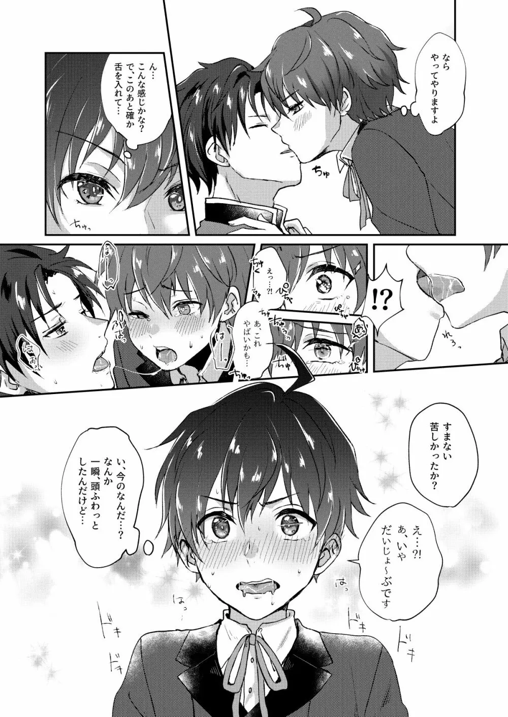 シークレット トライアングル Page.9