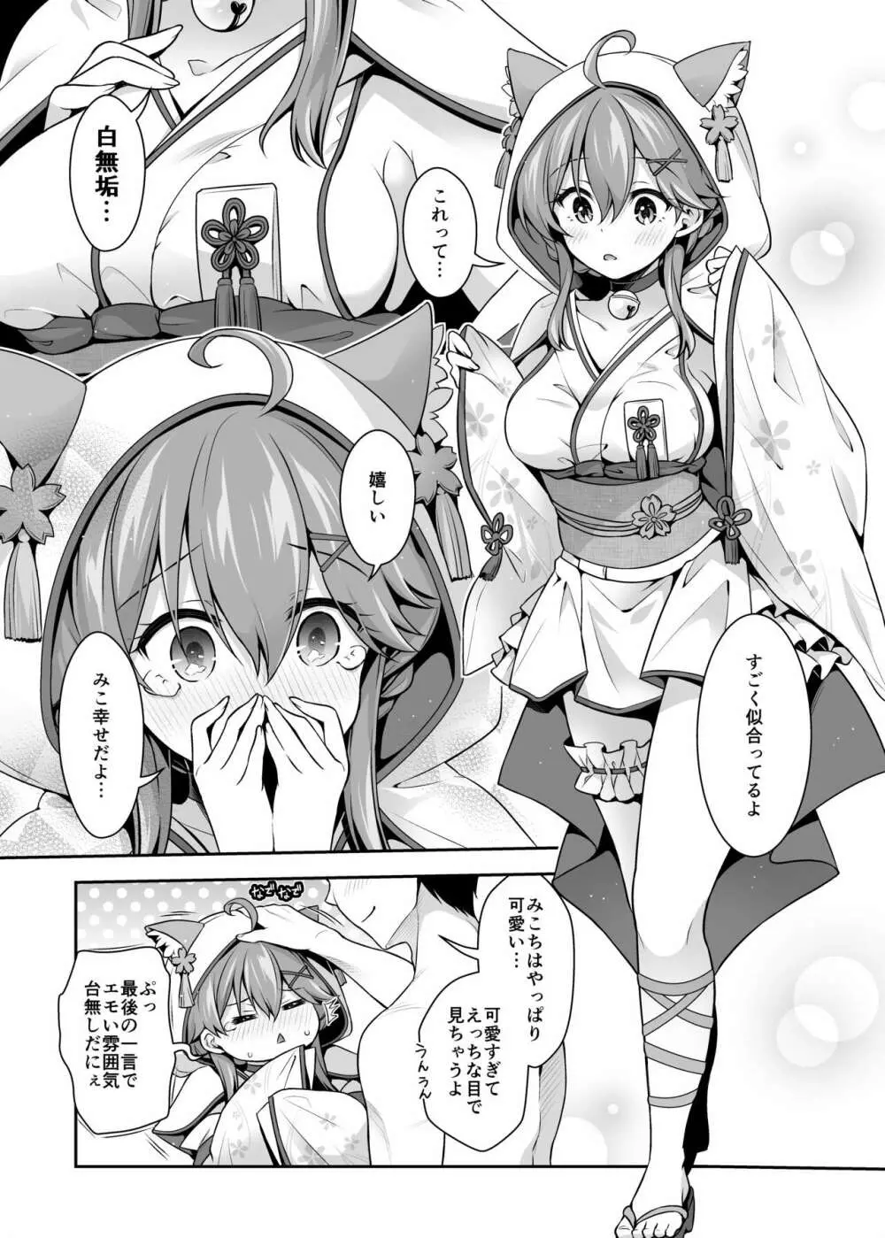 みこち催眠えっち本3～あちゅあちゅな二人編～ Page.24