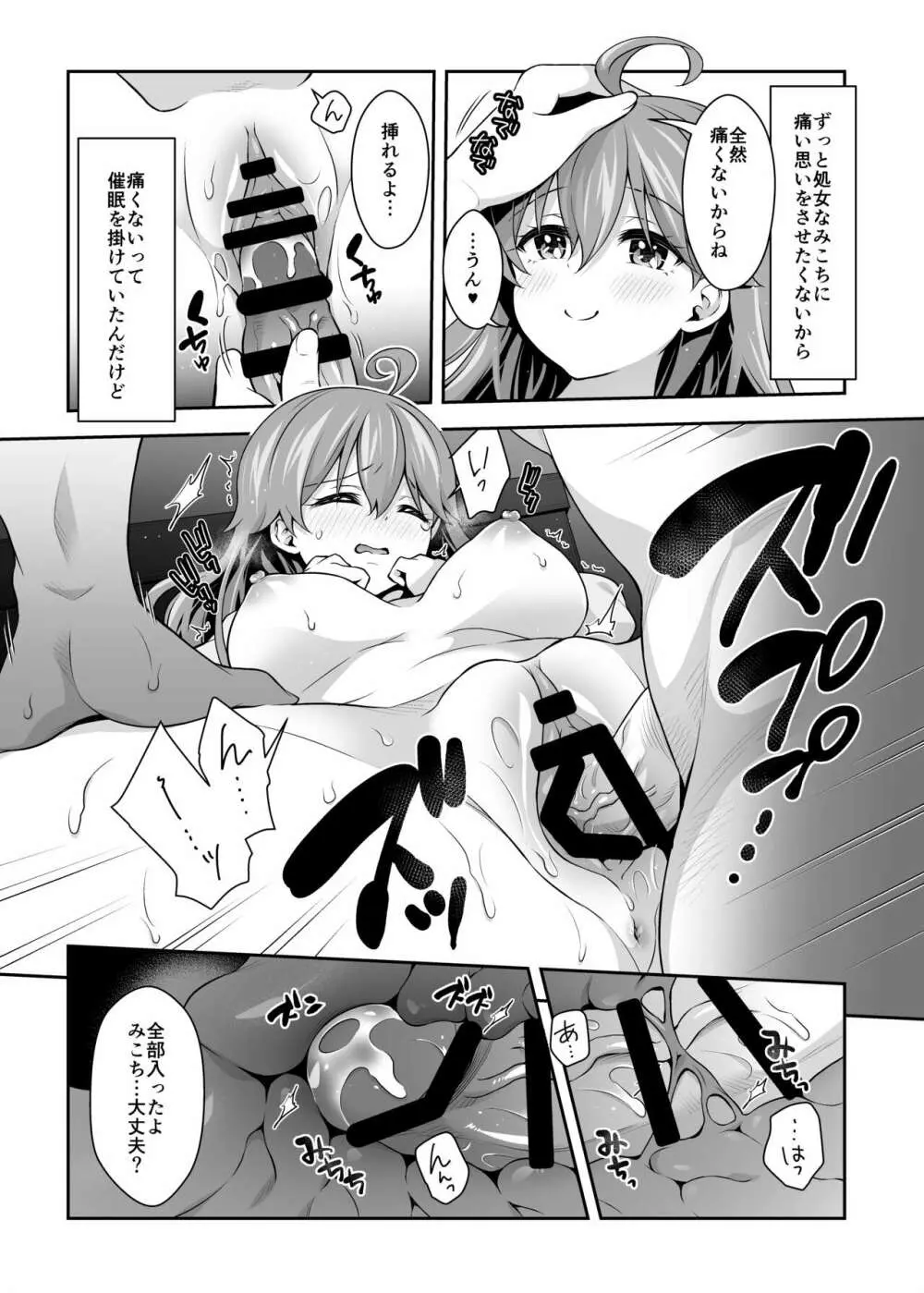 みこち催眠えっち本3～あちゅあちゅな二人編～ Page.9