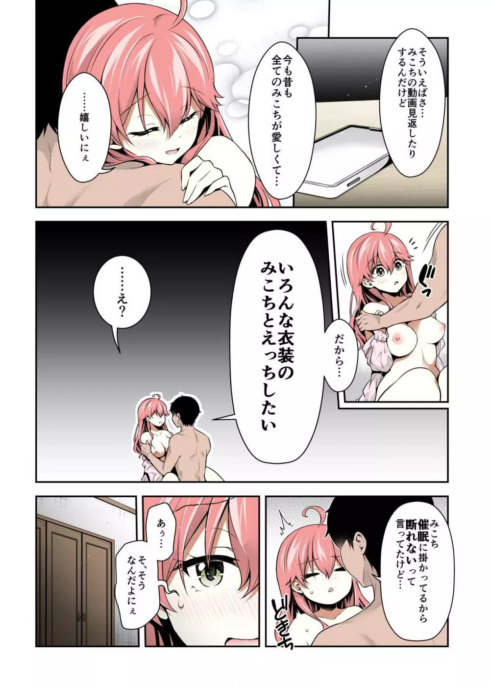 みこち催眠えっち本3～あちゅあちゅな二人編～ Page.13