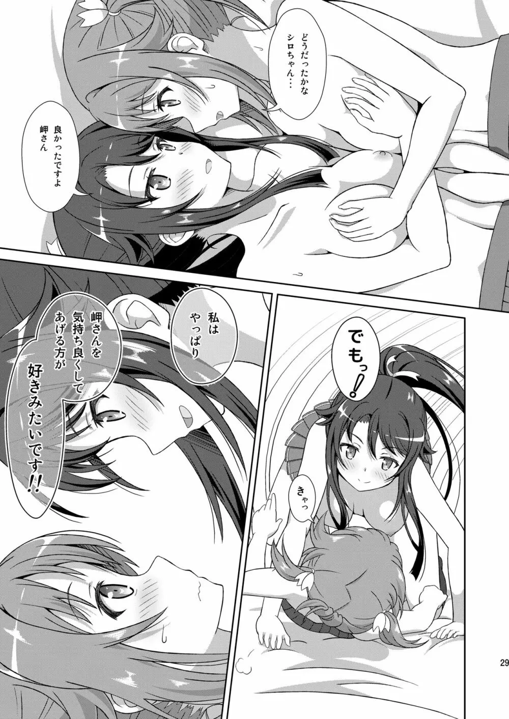 シロミケがエッチするだけ Page.28