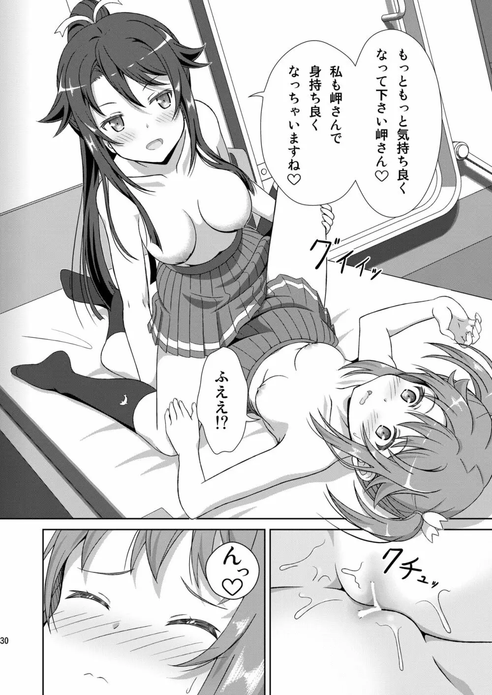 シロミケがエッチするだけ Page.29