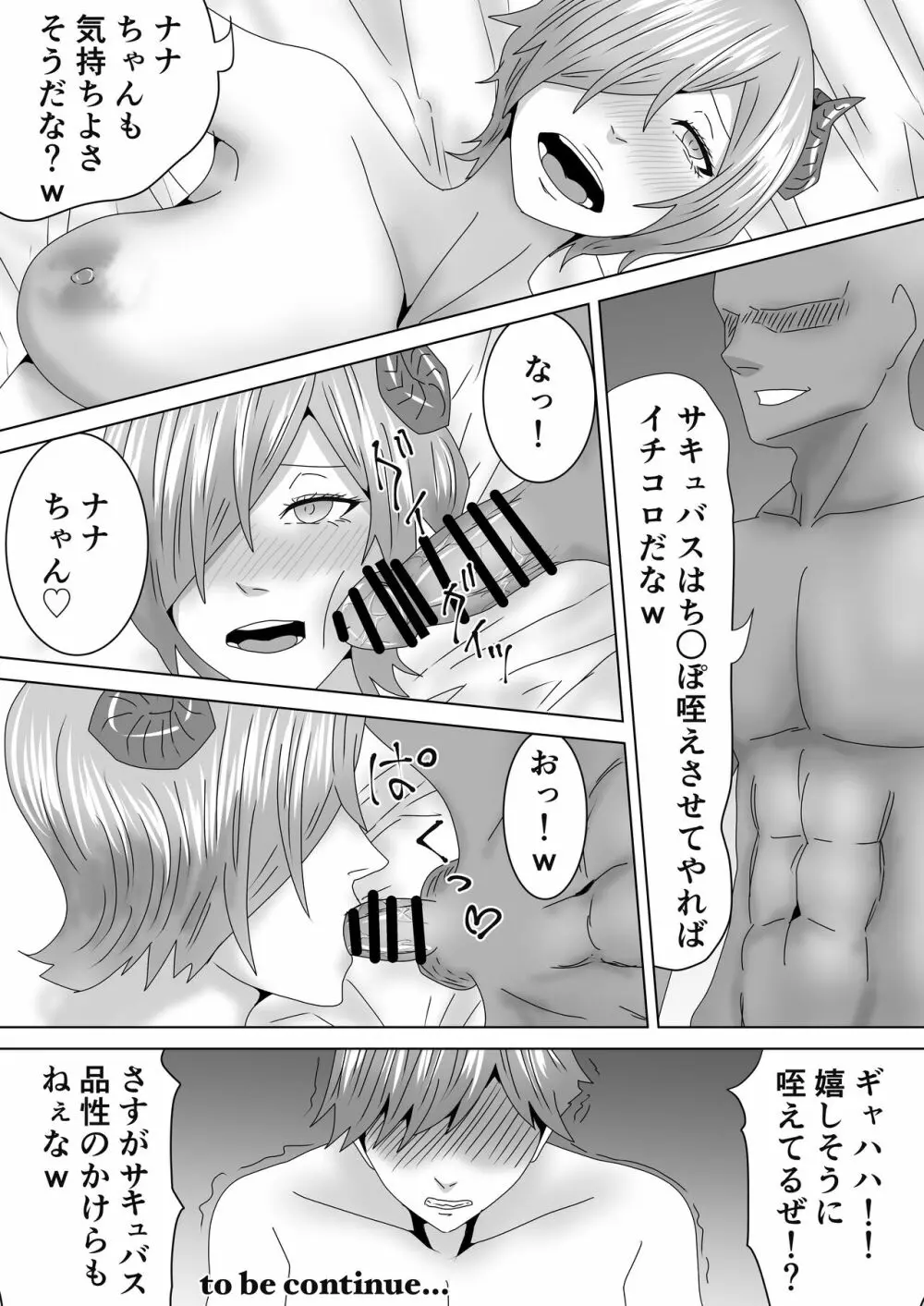 淫魔の隠れ家 Page.26