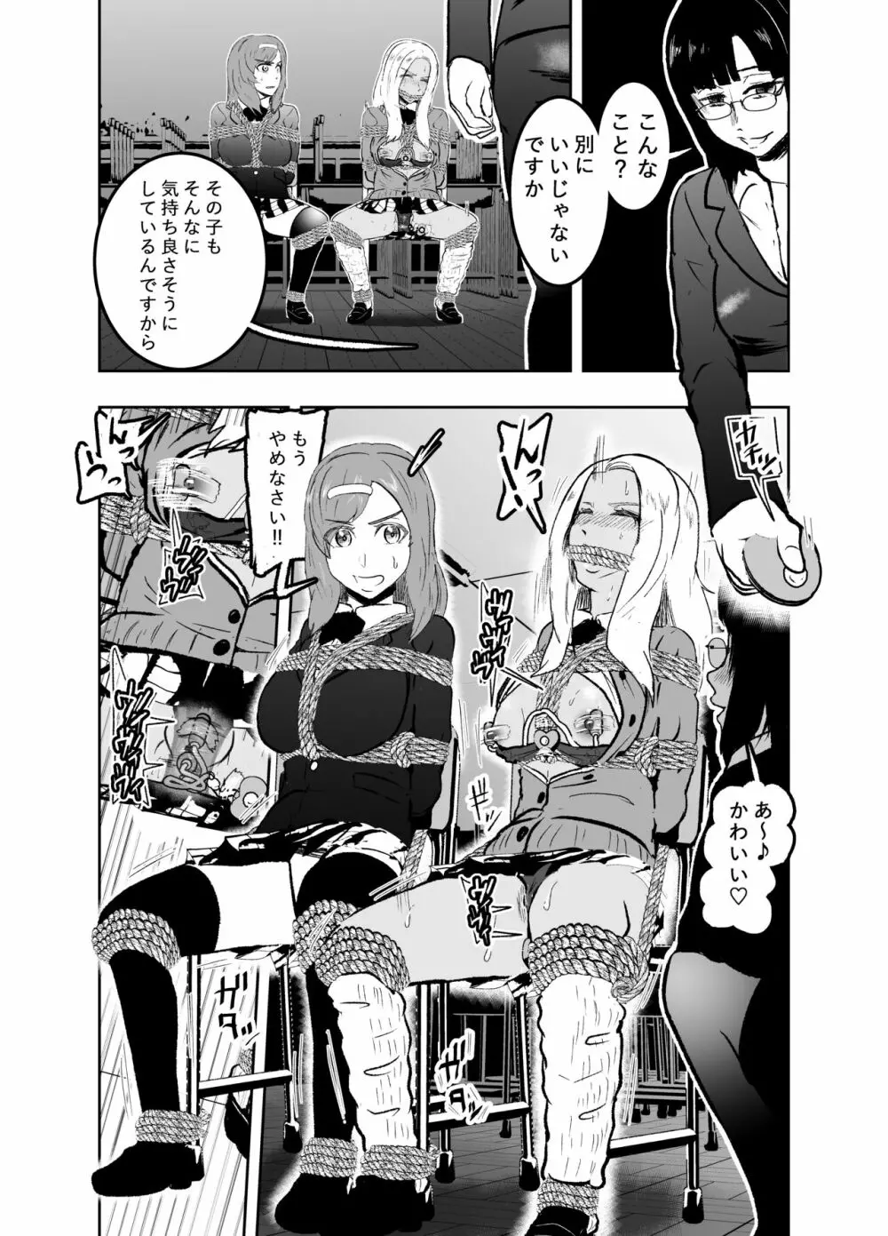 潜入したら捕縛されちゃいました。4 Page.12