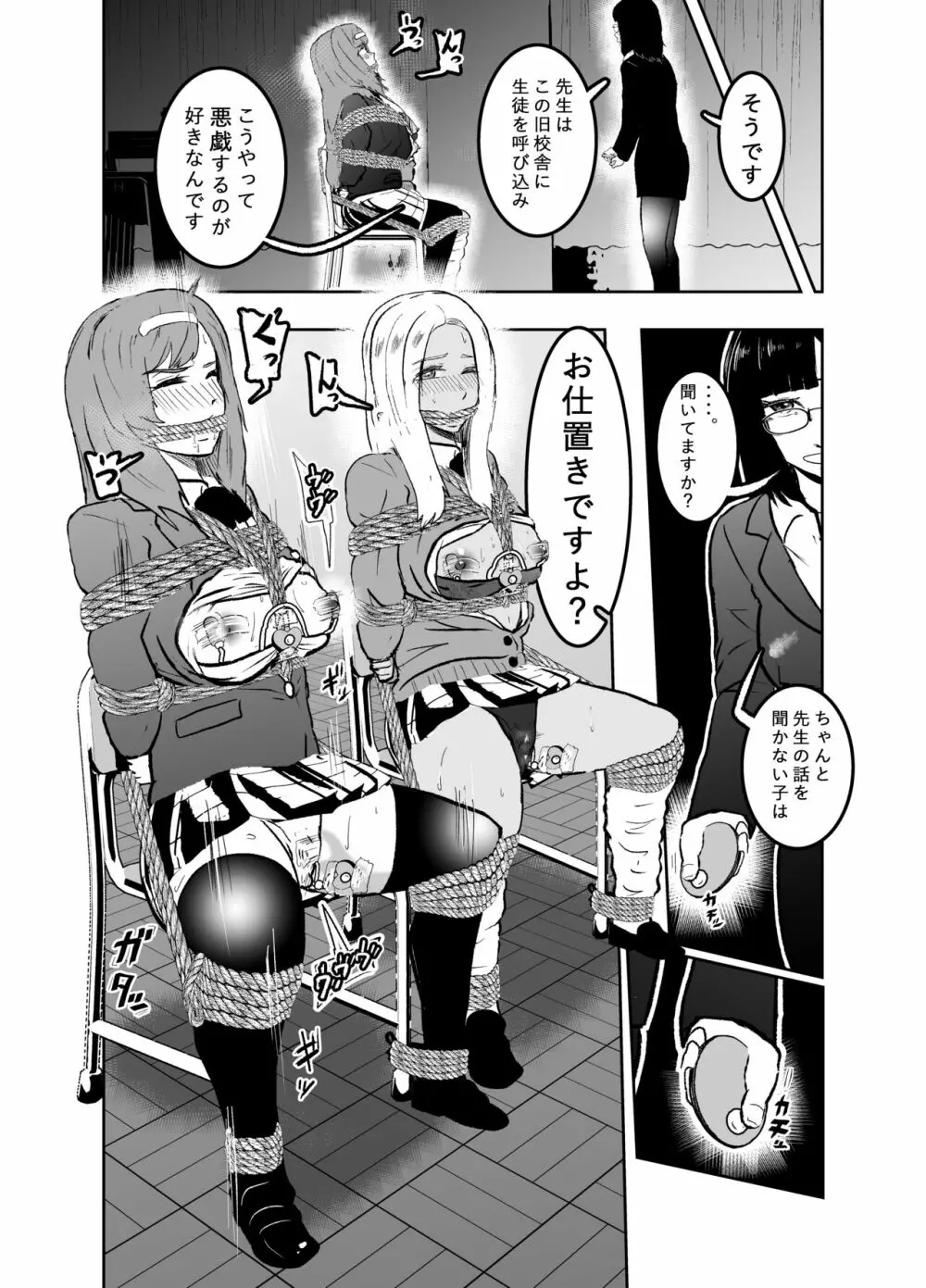 潜入したら捕縛されちゃいました。4 Page.14