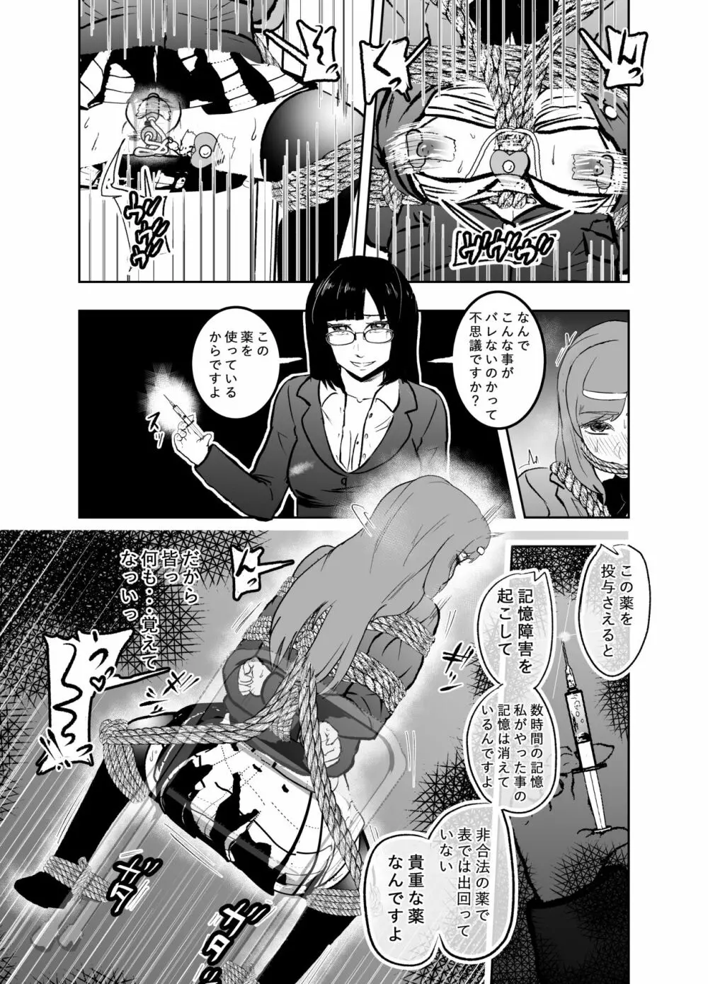 潜入したら捕縛されちゃいました。4 Page.15