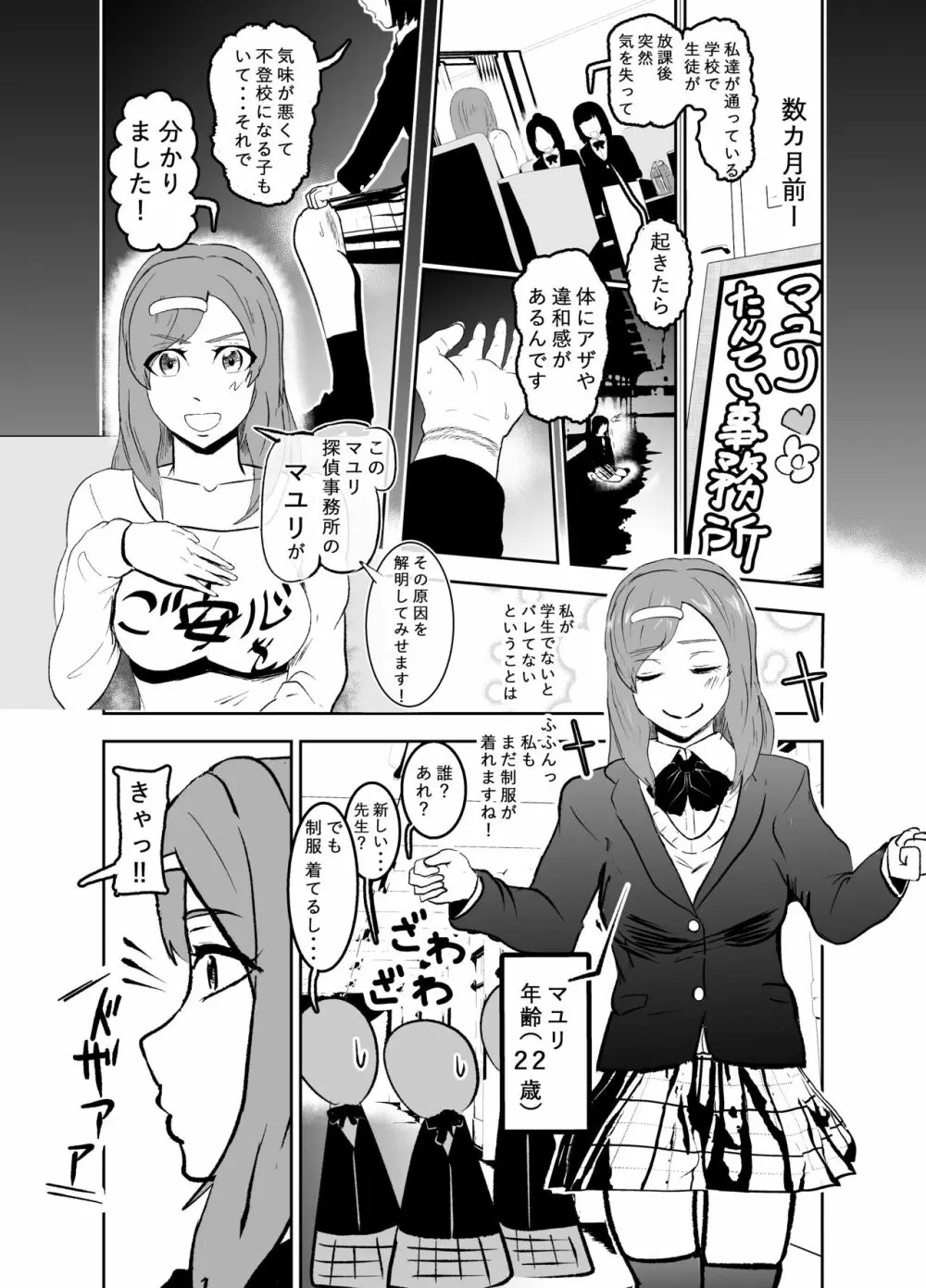 潜入したら捕縛されちゃいました。4 Page.6