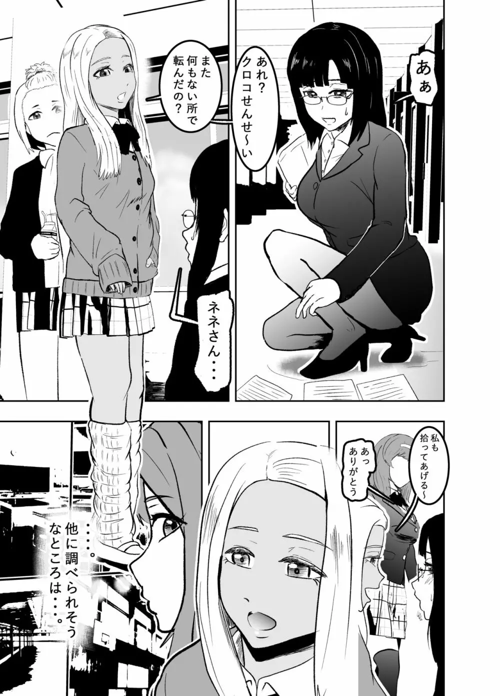 潜入したら捕縛されちゃいました。4 Page.7