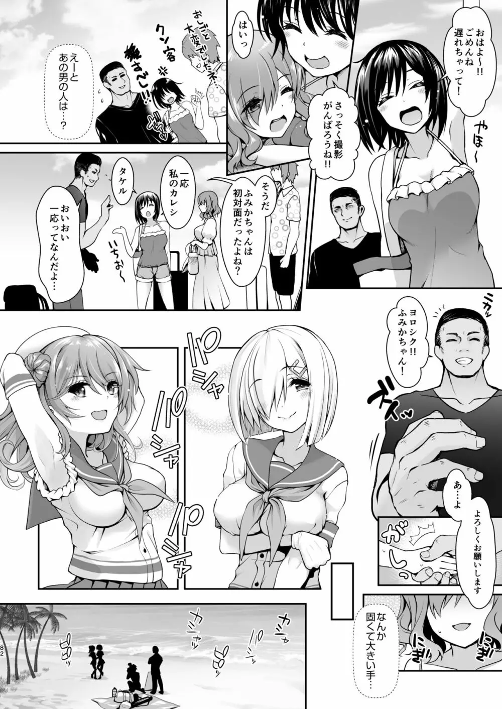 ただの女子大生だった彼女が超人気長乳コスプレイヤーになるまで ～コスプレイヤーふみか総集編 I～ Page.83