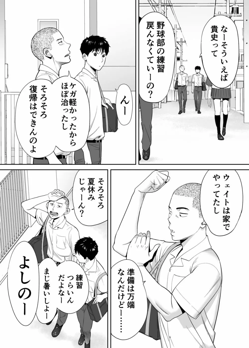 カラミざかり vol.1 Page.29