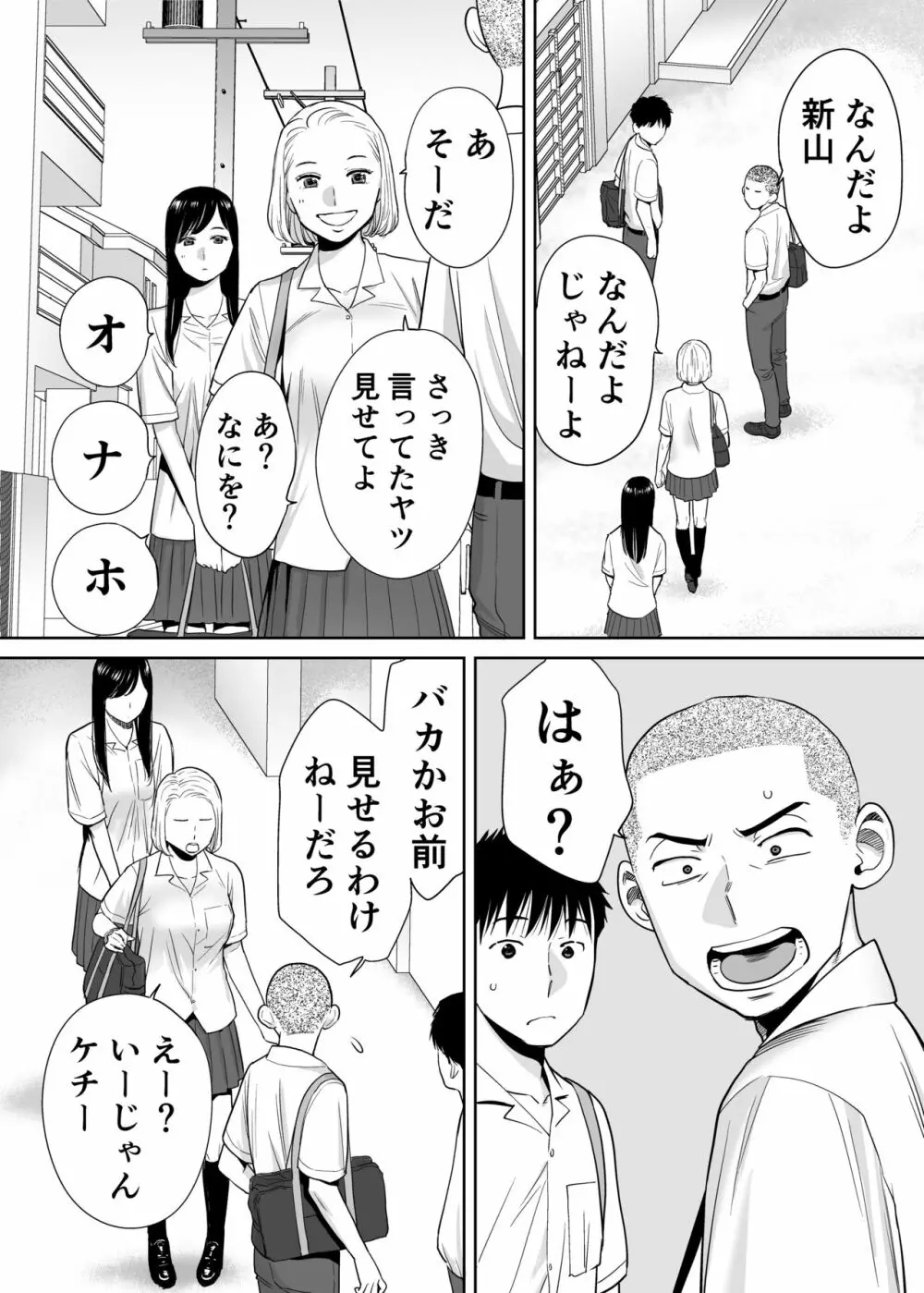 カラミざかり vol.1 Page.30