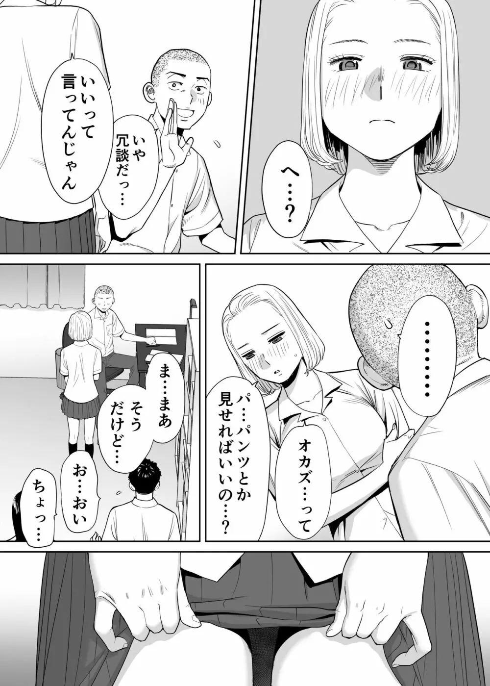カラミざかり vol.1 Page.37