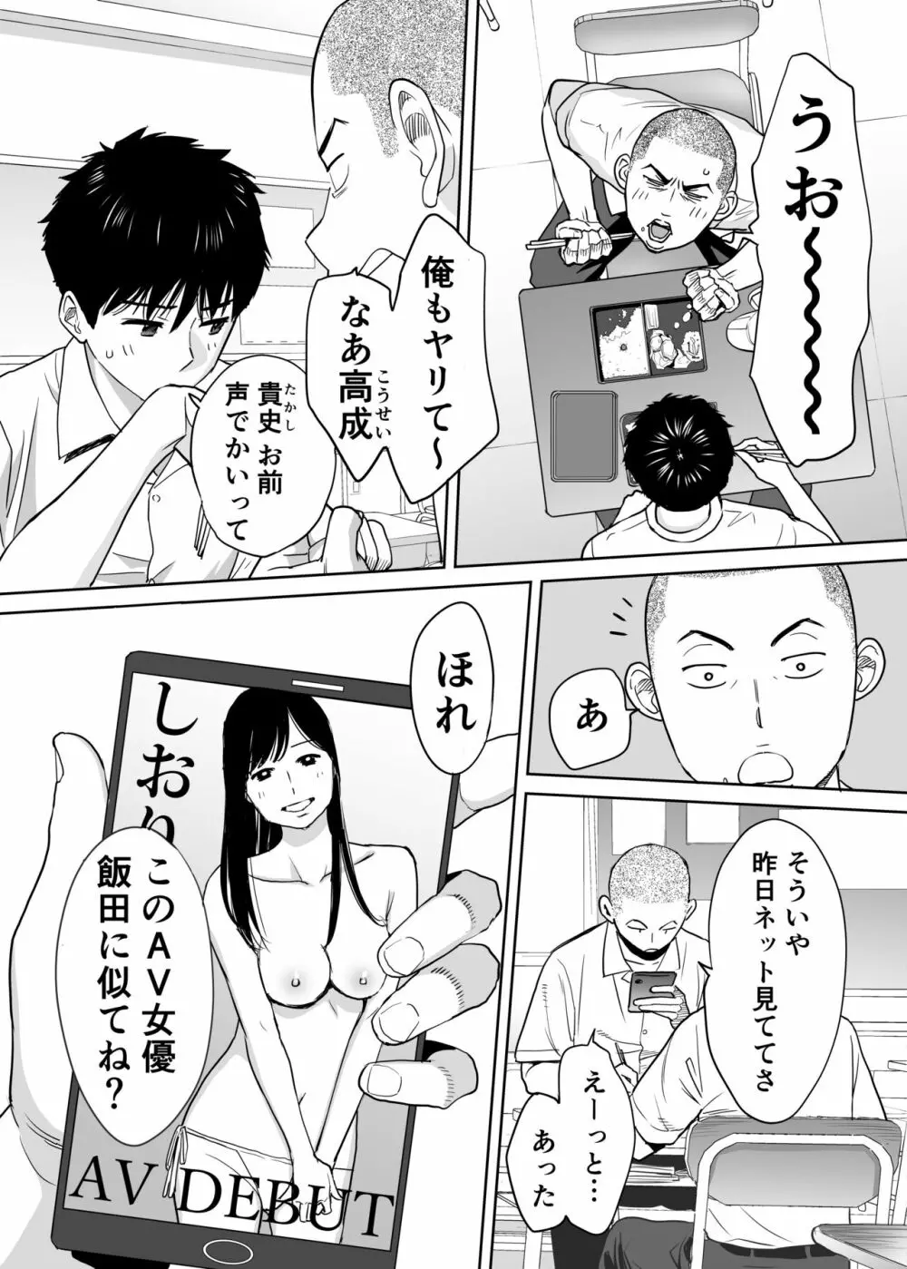 カラミざかり vol.1 Page.4