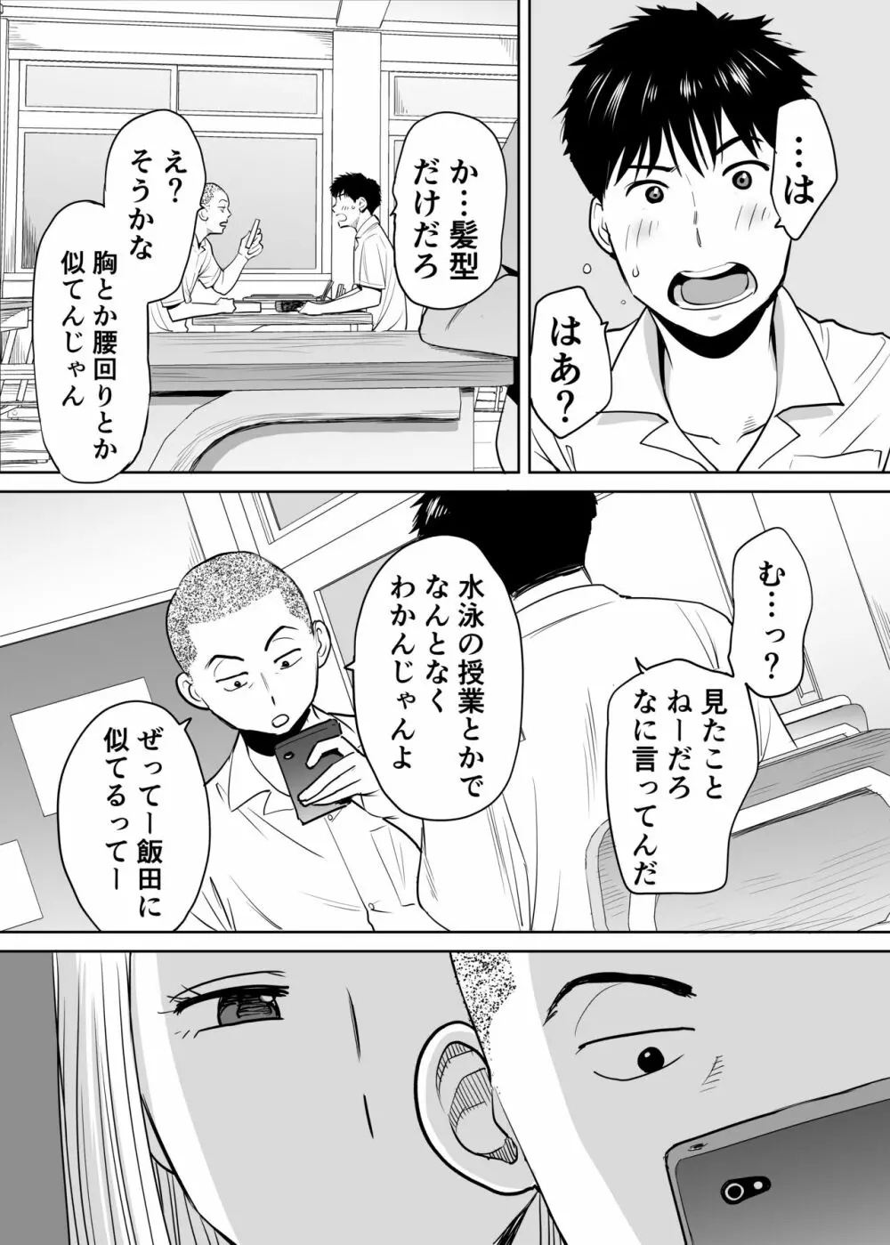 カラミざかり vol.1 Page.5