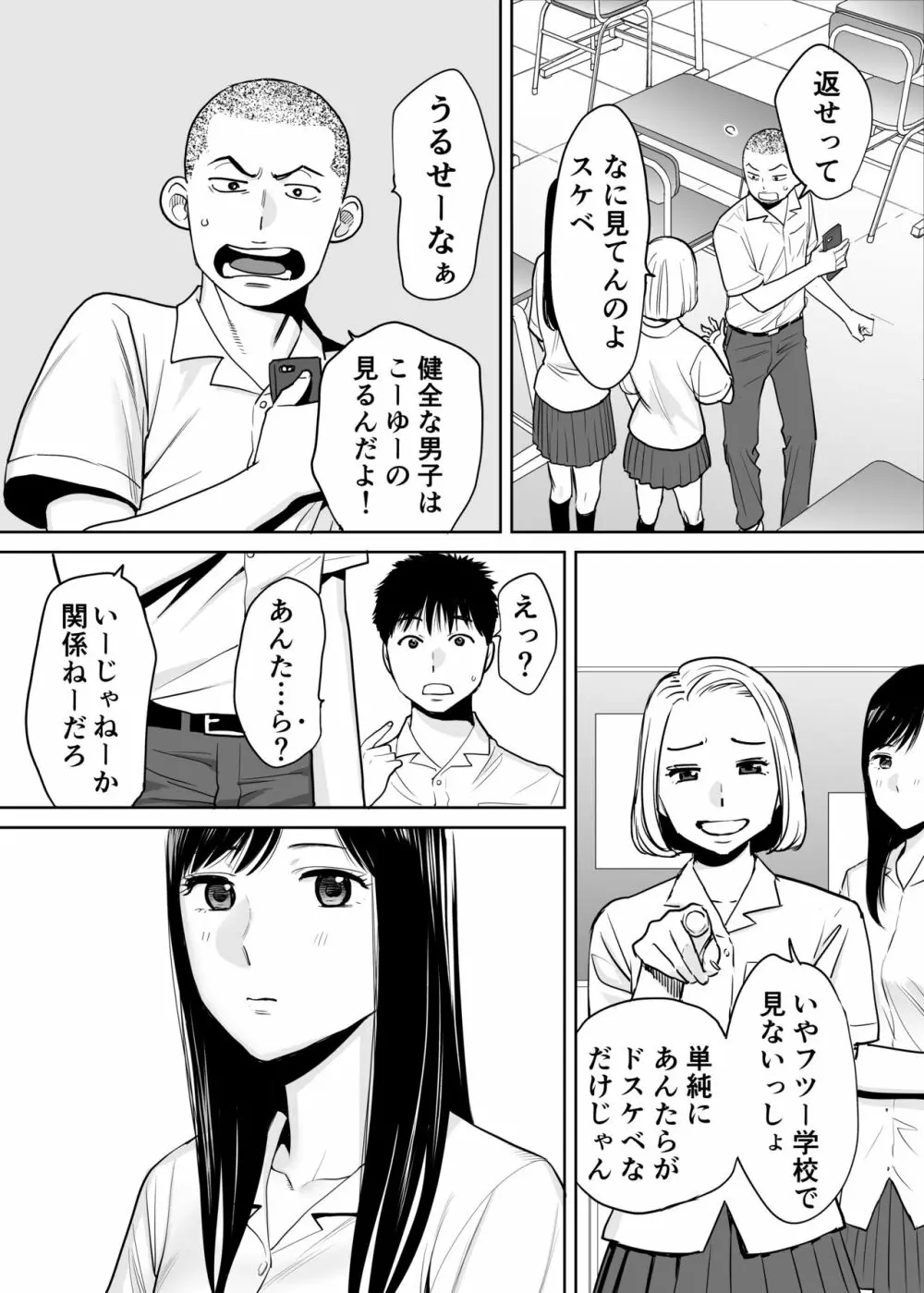 カラミざかり vol.1 Page.7