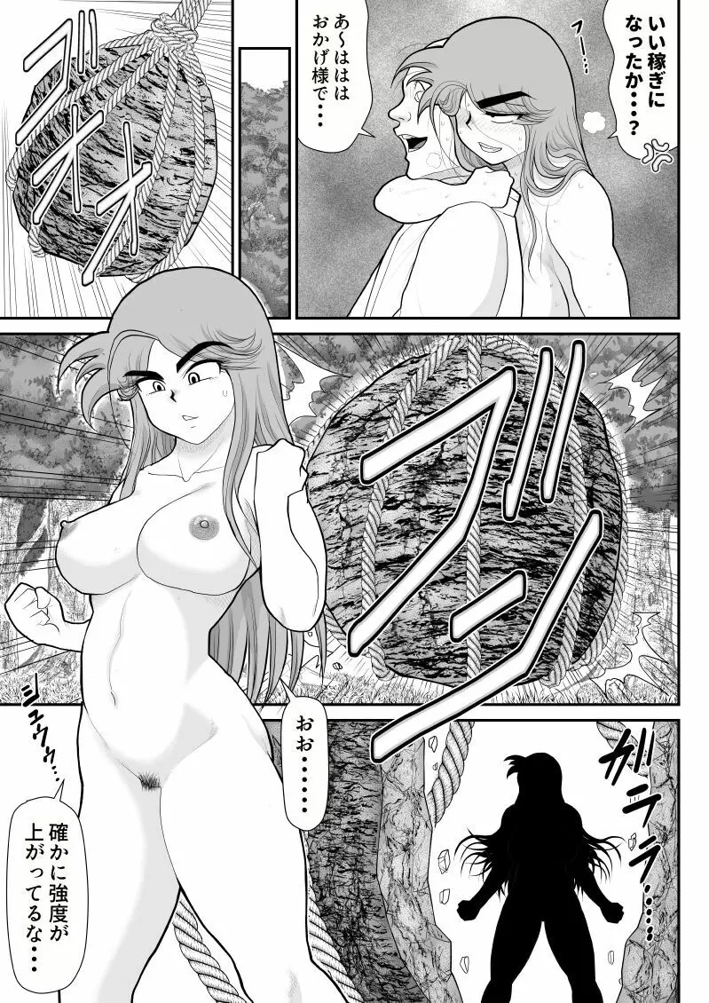 だまされ美剣士コロナ6 Page.51