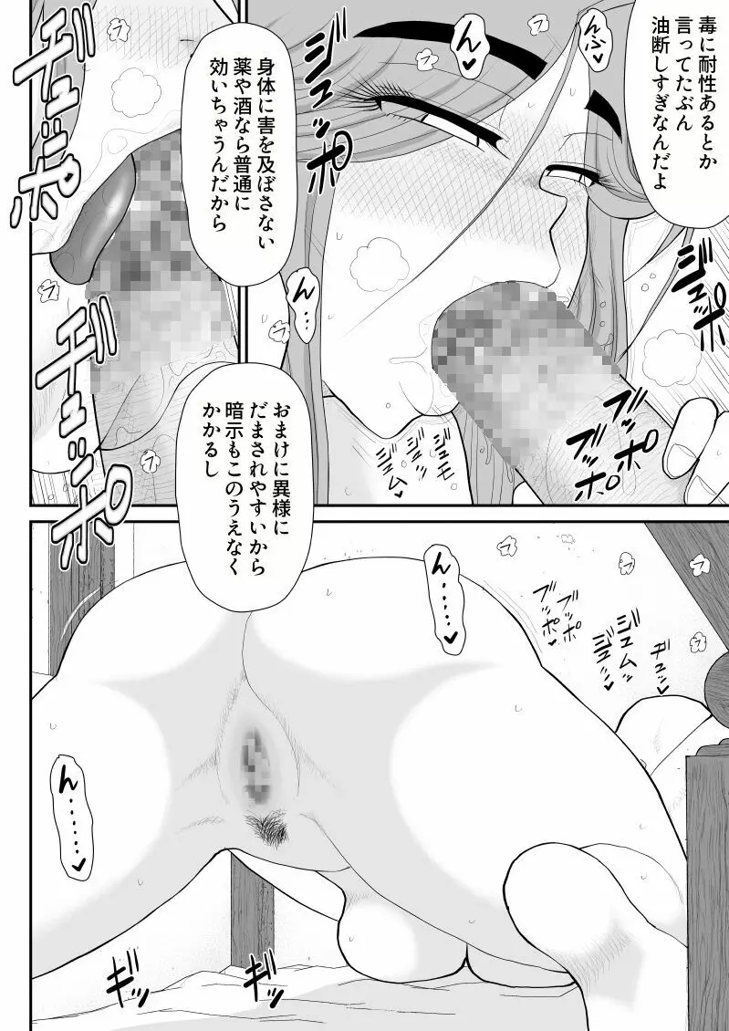 だまされ美剣士コロナ6 Page.54