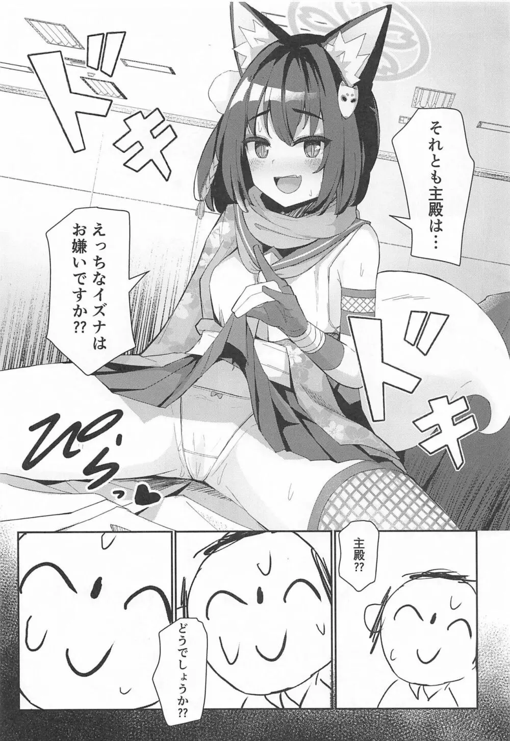 純情発情イズナちゃん Page.10