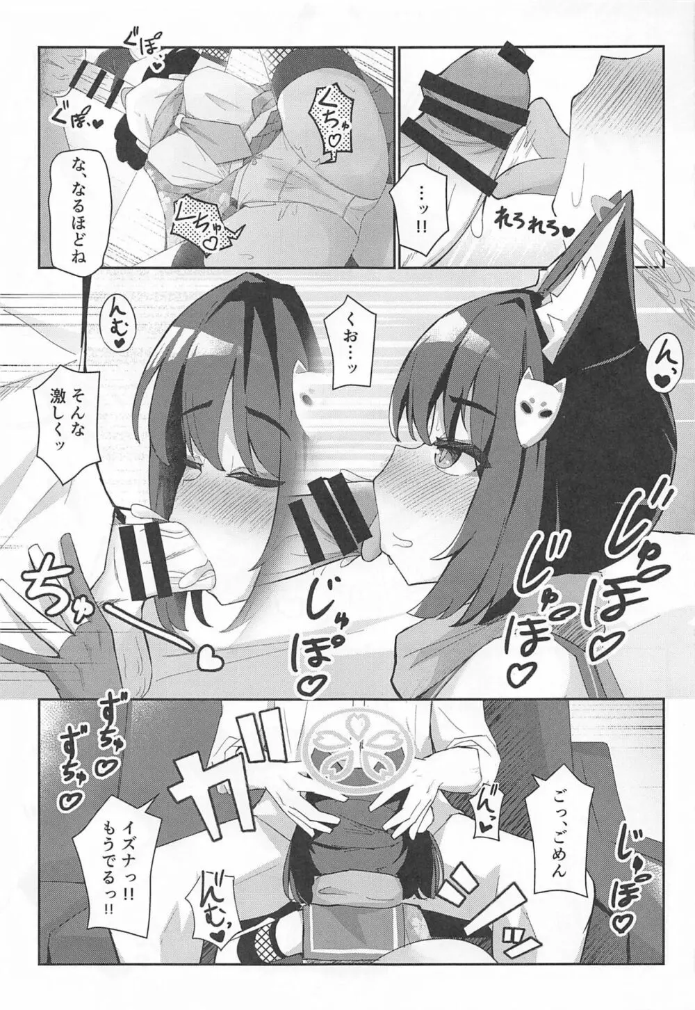 純情発情イズナちゃん Page.13